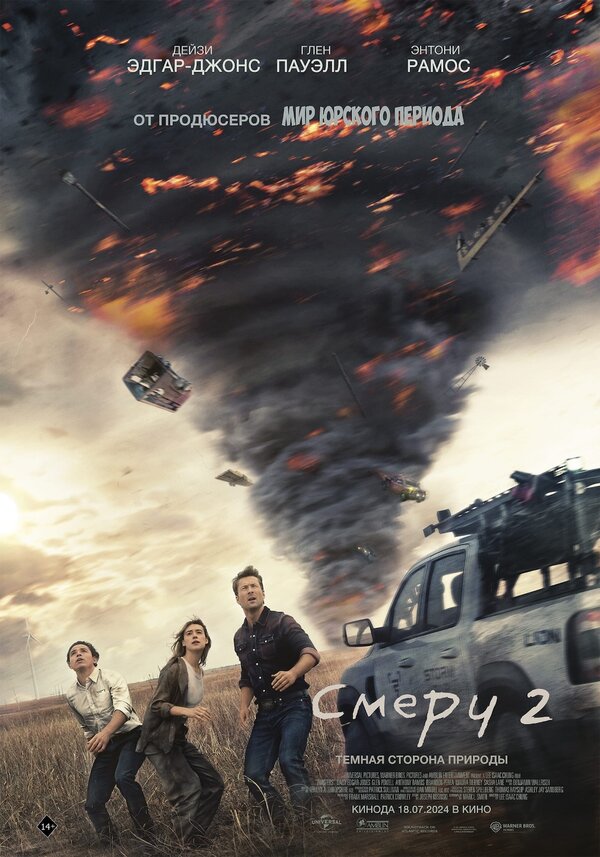 Смерч 2 сериал 2024 смотреть онлайн бесплатно в хорошем качестве HD